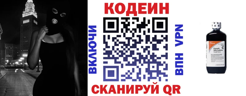 Кодеин напиток Lean (лин) Зарайск